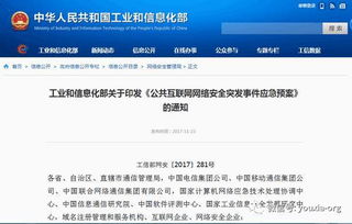 筑牢网络销售安全防线 解读《公共互联网网络安全突发事件应急预案》