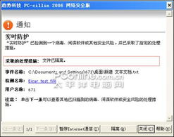 趋势科技Vc片 网络安全版“杀毒软件”评测与深度解析
